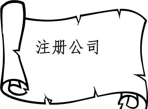 實(shí)地注冊(cè)